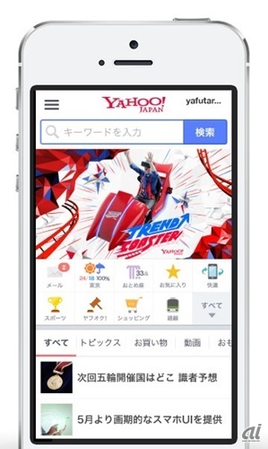 「Yahoo! JAPAN」スマホ版トップページが5月刷新へ--ネイティブ広告を導入