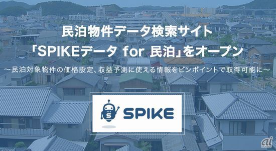 「SPIKEデータ for 民泊」
