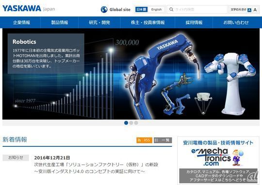 安川電機のウェブサイト