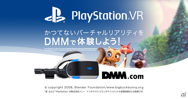 PlayStation VR対応の告知画像
