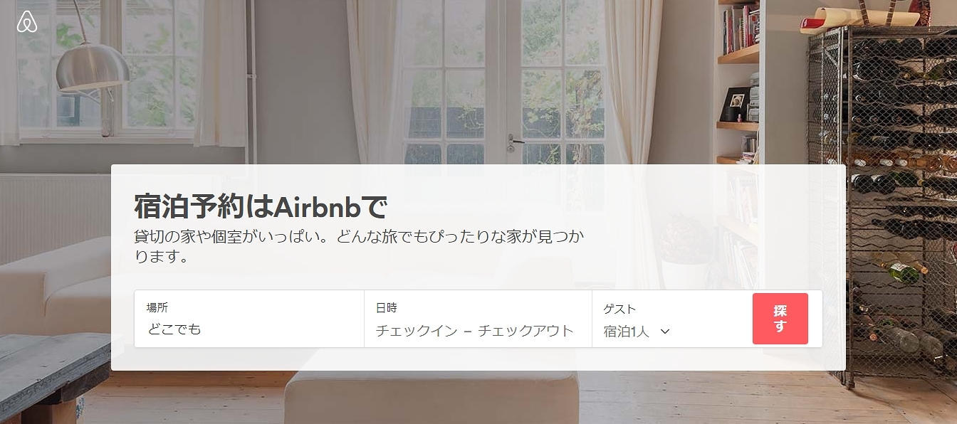「Airbnb」